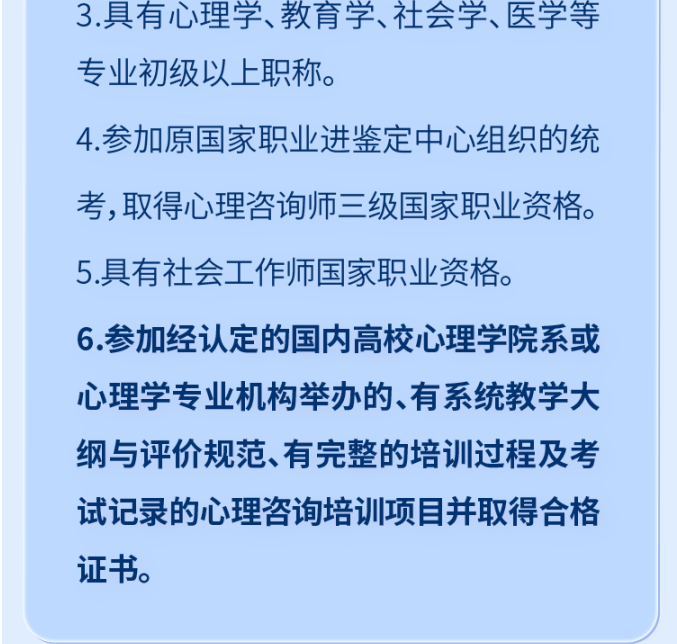 三级心理咨询师培训项目