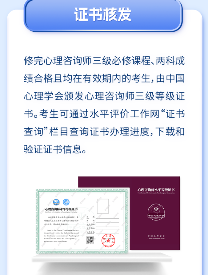 三级心理咨询师培训项目
