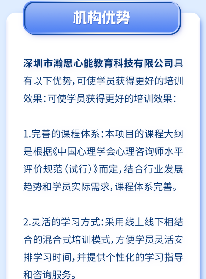 三级心理咨询师培训项目