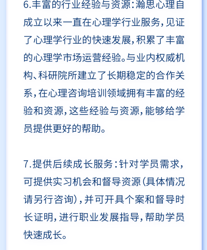 三级心理咨询师培训项目