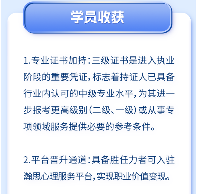 三级心理咨询师培训项目