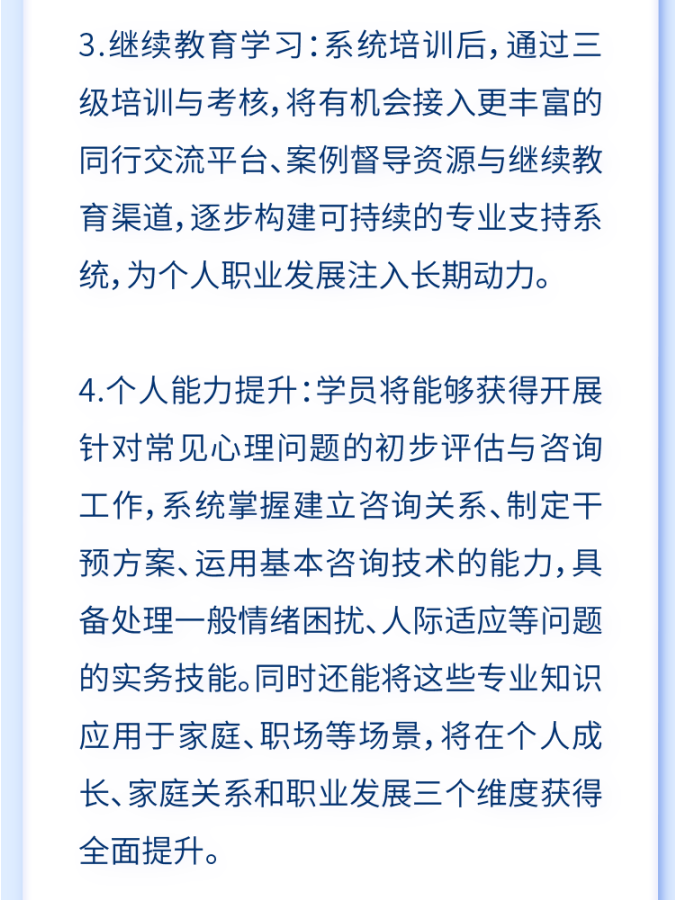 三级心理咨询师培训项目