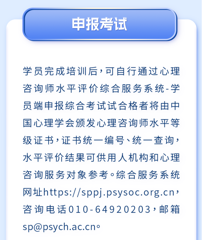 三级心理咨询师培训项目