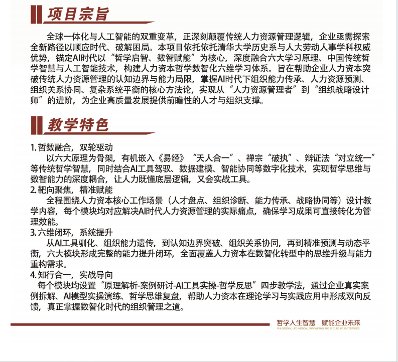 新时代人力资本与AI应用高级研修班