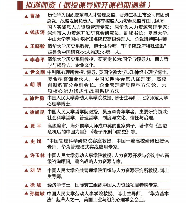新时代人力资本与AI应用高级研修班