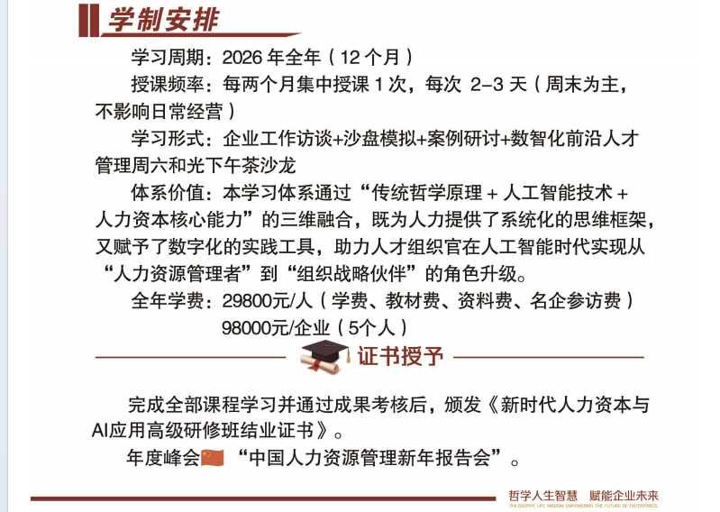 新时代人力资本与AI应用高级研修班