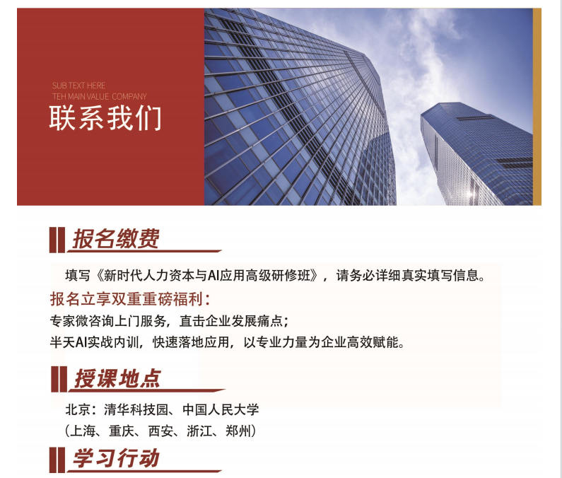 新时代人力资本与AI应用高级研修班