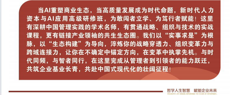 新时代人力资本与AI应用高级研修班