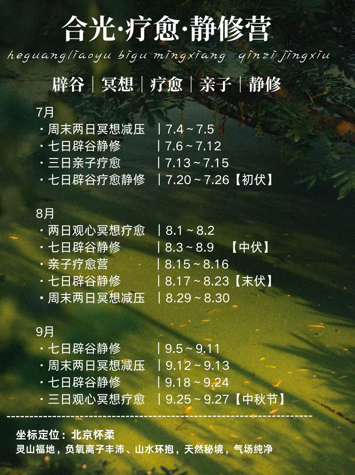 太极行辟谷营-七天森林康养