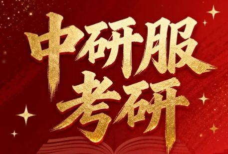 2026年在职报考中国人民大学的条件是什么？