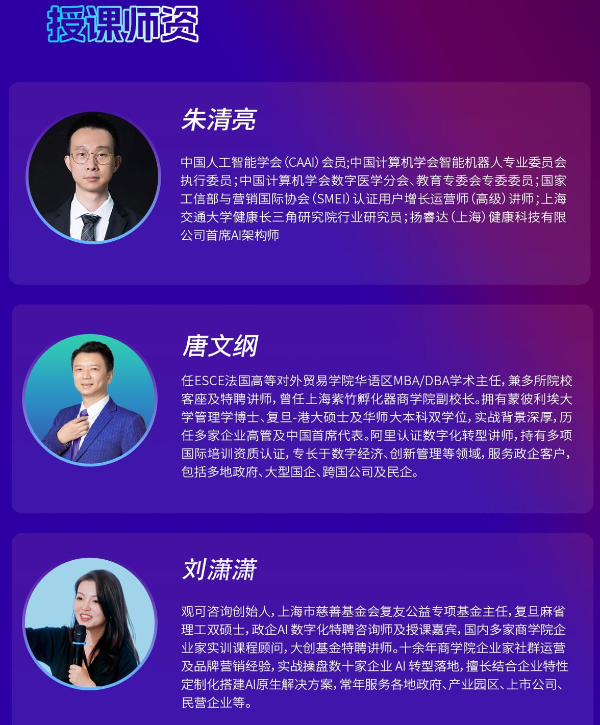 上海交通大学AI经营创新领军人才精训班
