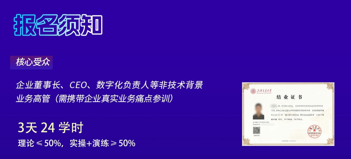 上海交通大学AI经营创新领军人才精训班