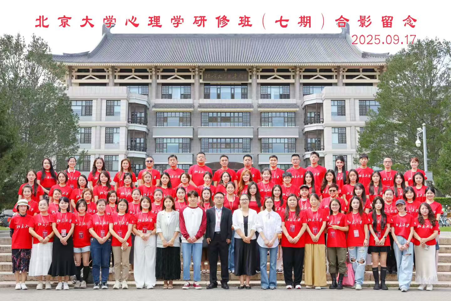 北京大学应用心理学高级研修班招生简章