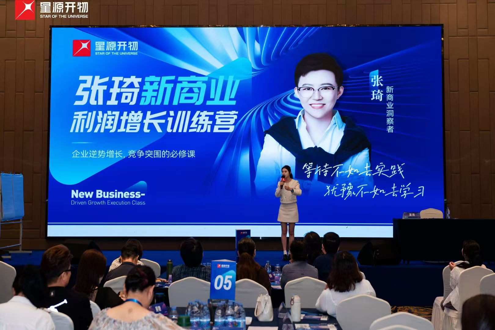 张琦 新商业驱动增长落地班