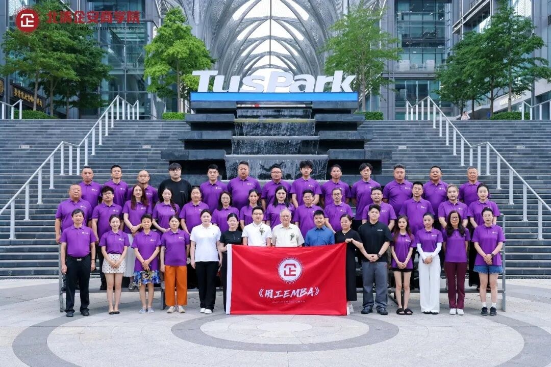 京城论道·智胜未来:北清企安商学院首届《用工EMBA》研学班北京站圆满收官