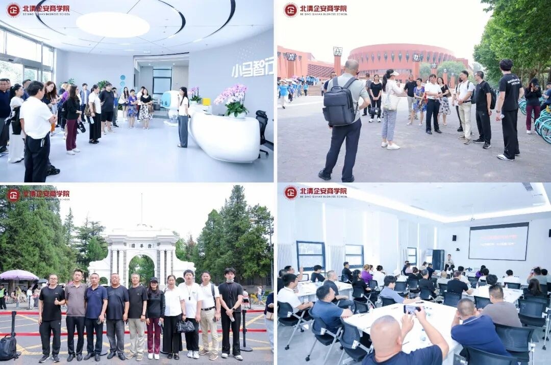 京城论道·智胜未来:北清企安商学院首届《用工EMBA》研学班北京站圆满收官