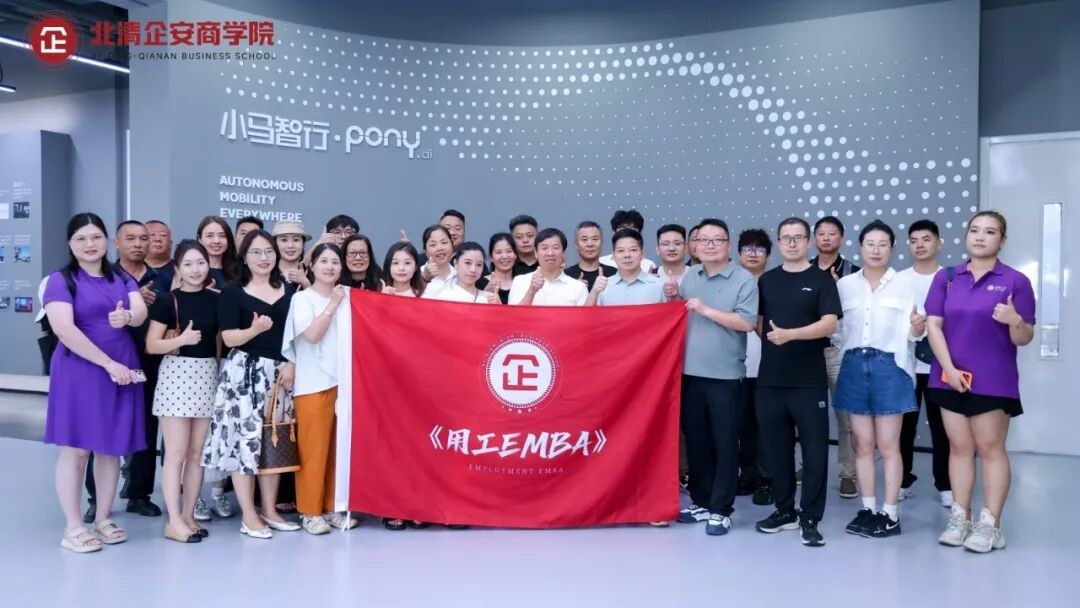 京城论道·智胜未来:北清企安商学院首届《用工EMBA》研学班北京站圆满收官