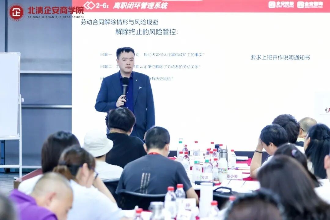 京城论道·智胜未来:北清企安商学院首届《用工EMBA》研学班北京站圆满收官