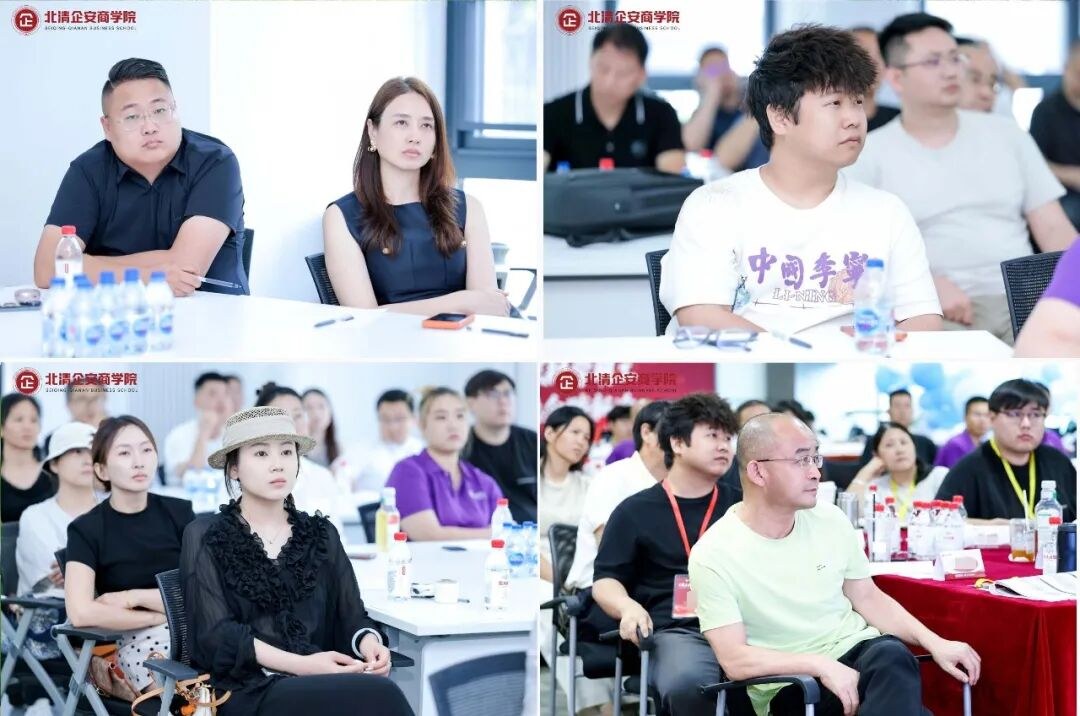 京城论道·智胜未来:北清企安商学院首届《用工EMBA》研学班北京站圆满收官