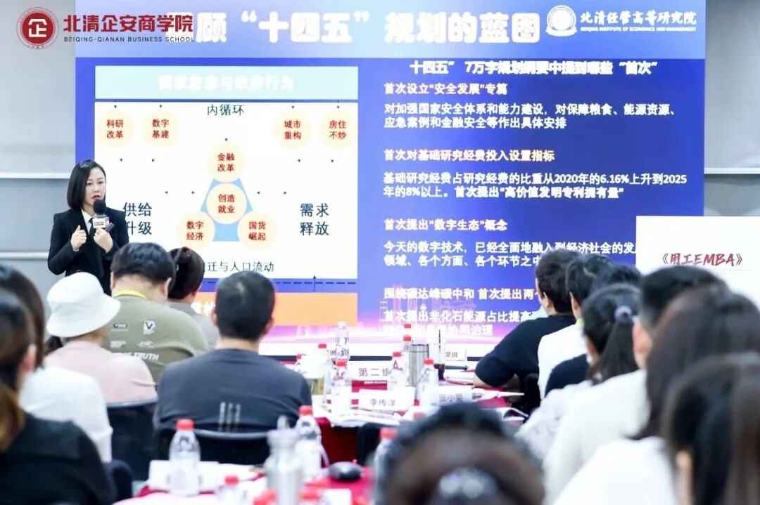 京城论道·智胜未来:北清企安商学院首届《用工EMBA》研学班北京站圆满收官
