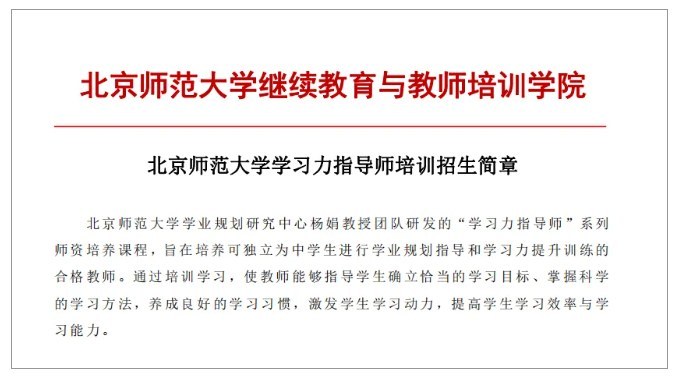 美羊学习力北师大学习力指导师10月班名额告急：杨娟教授团队授课，9月22日线上开课
