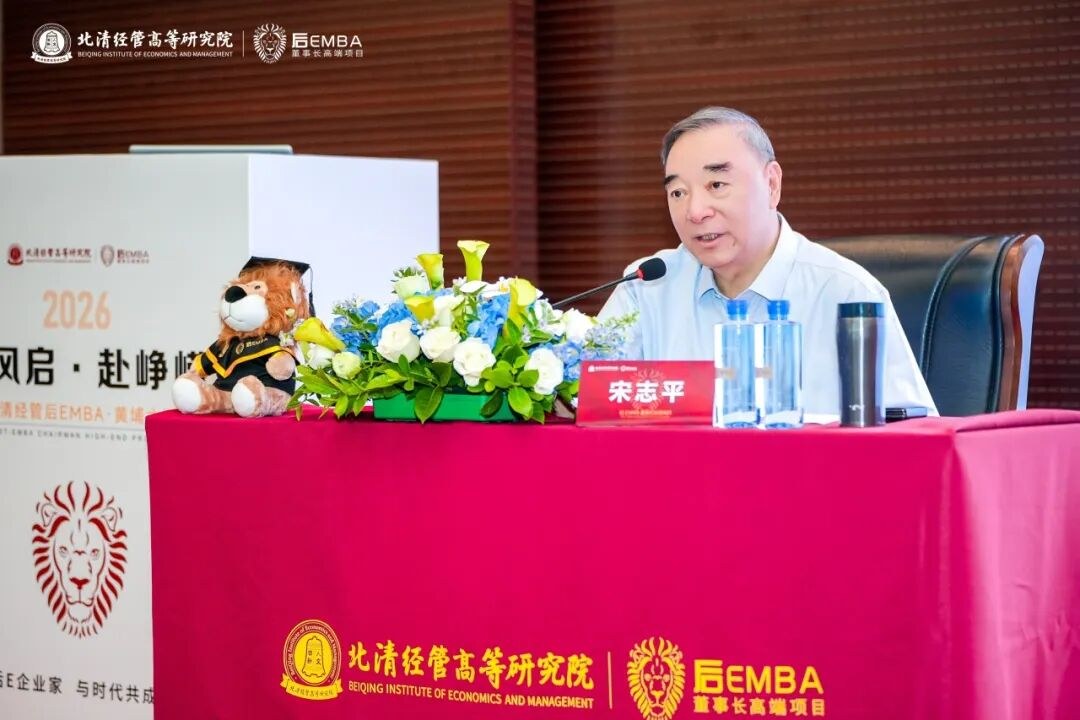 北清经管高等研究院2026年7月27日-8月2日新加坡、北京等十场活动回顾:宋志平、钱栋玉等授课交流