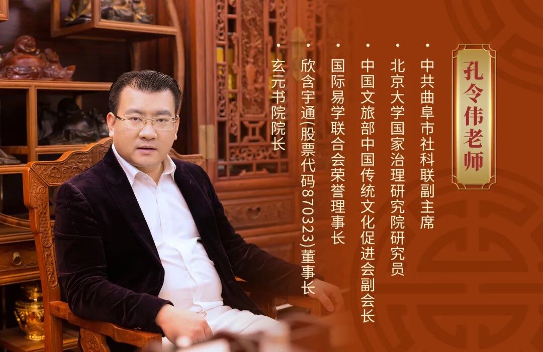 玄元书院孔令伟老师《国学智慧之易学交流会》2026年8月19-20日北京顺义玄元书院开课
