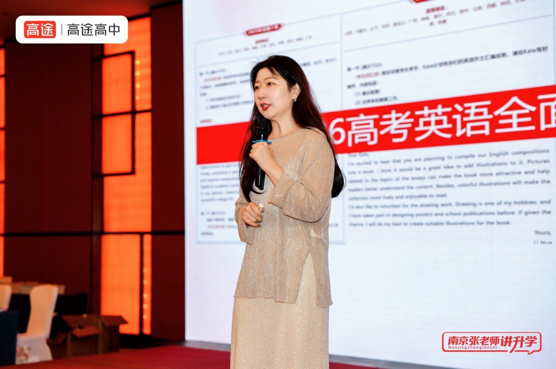 许翔、张丽娜、郭艺、周树凯分享:高途高中7月25日南京高考政策线下宣讲会圆满落幕