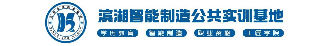 苏州吴江滨湖教育智能制造全职班第54期8月10日开班:PLC工控编程与工业机器人招生