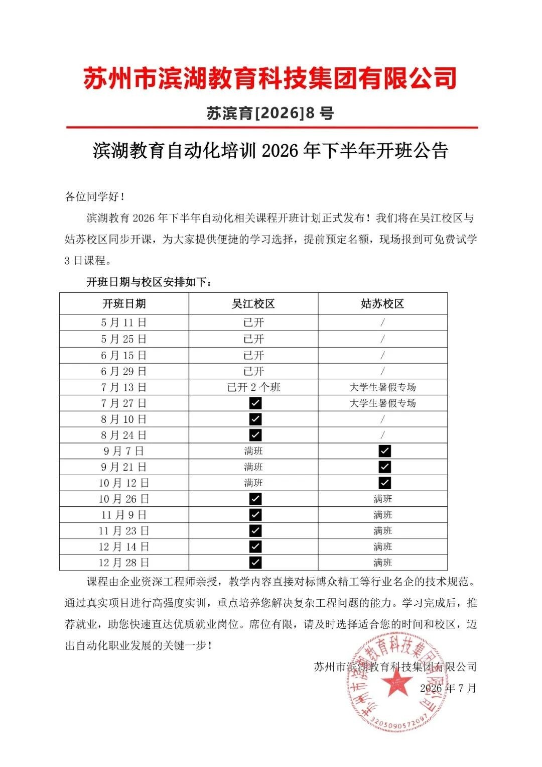 苏州吴江滨湖教育智能制造全职班第54期8月10日开班:PLC工控编程与工业机器人招生