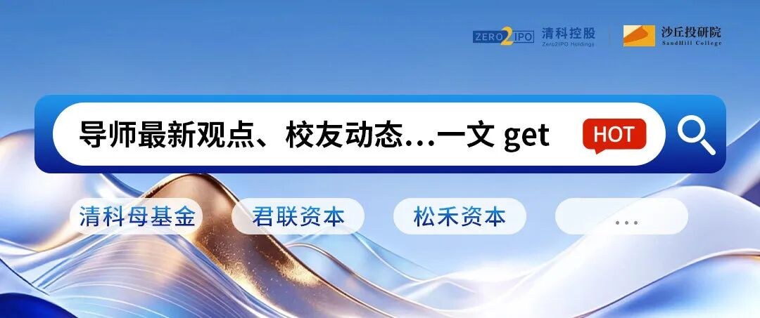 沙丘投研院7月沙丘汇:科创投资非共识时刻与一线投资人新风向
