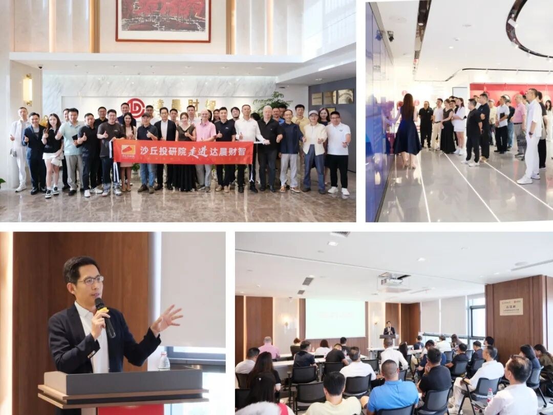 沙丘投研院7月沙丘汇:科创投资非共识时刻与一线投资人新风向