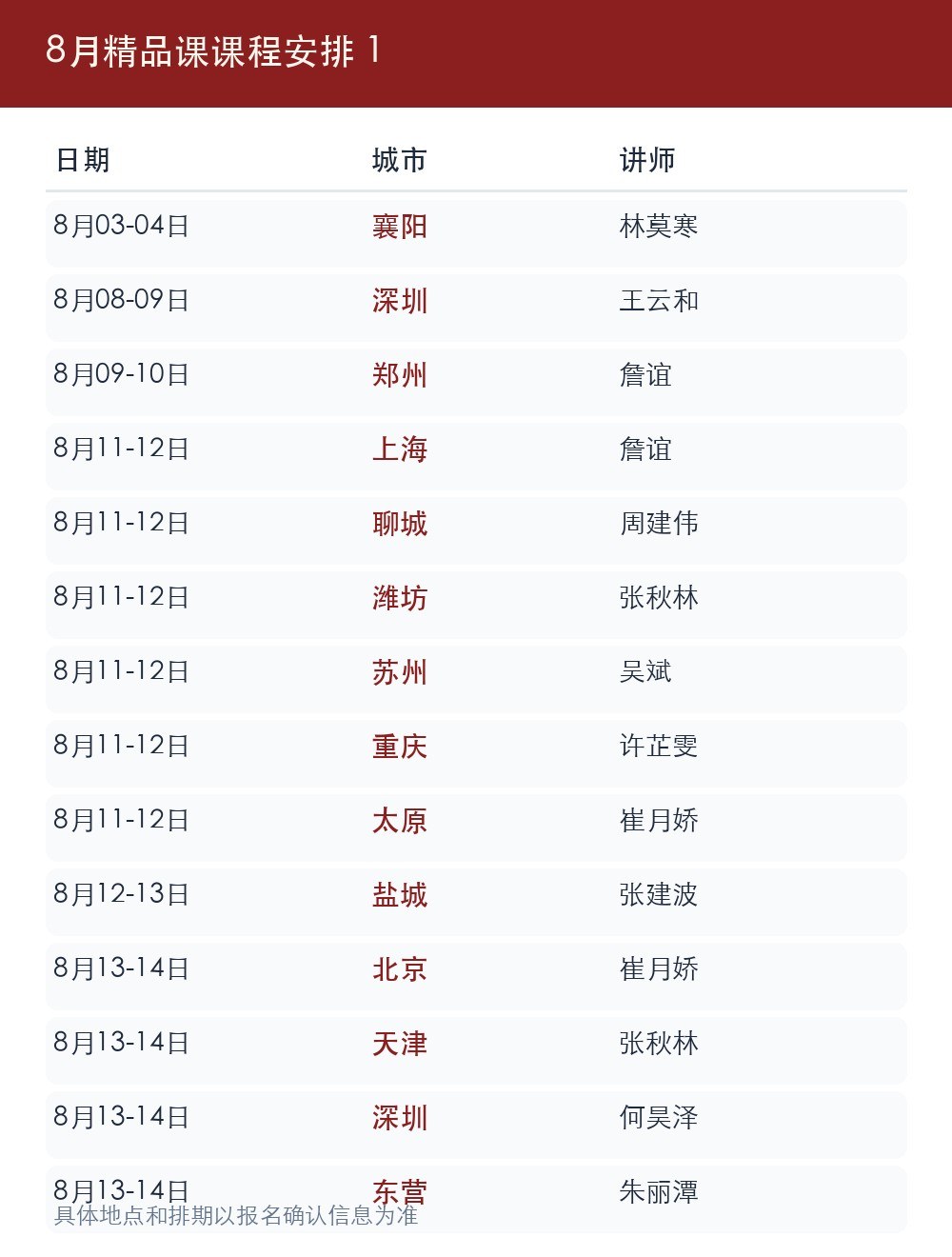 金财控股《老板财务思维》8月课程表:深圳、上海、北京、杭州等多城开课
