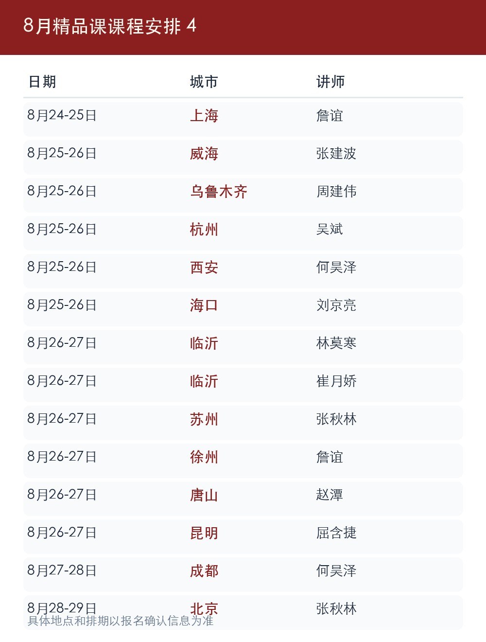 金财控股《老板财务思维》8月课程表:深圳、上海、北京、杭州等多城开课