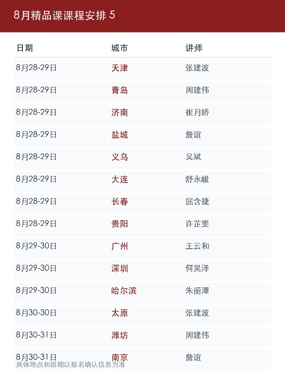 金财控股《老板财务思维》8月课程表:深圳、上海、北京、杭州等多城开课