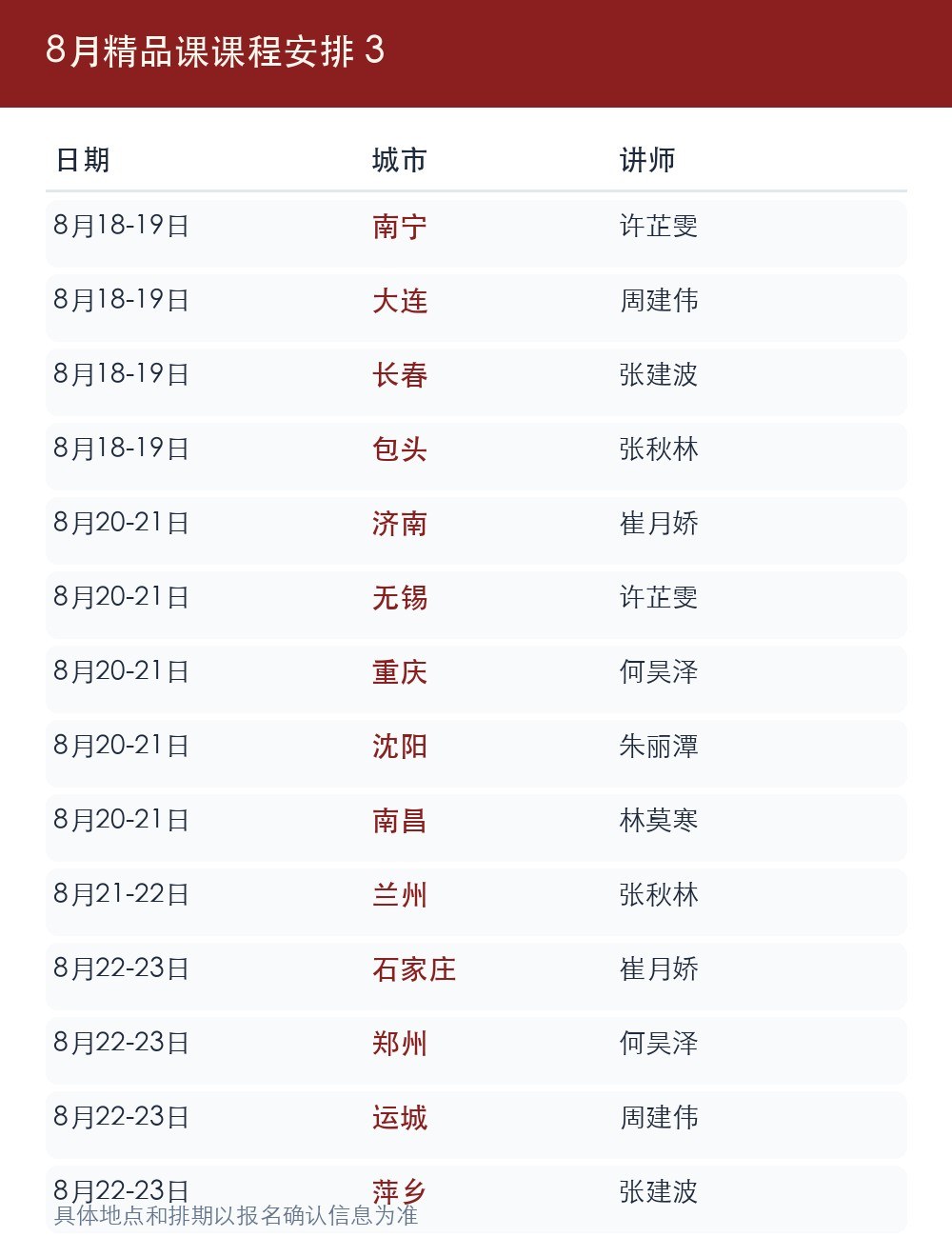 金财控股《老板财务思维》8月课程表:深圳、上海、北京、杭州等多城开课