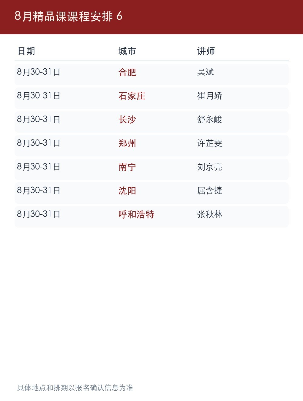 金财控股《老板财务思维》8月课程表:深圳、上海、北京、杭州等多城开课