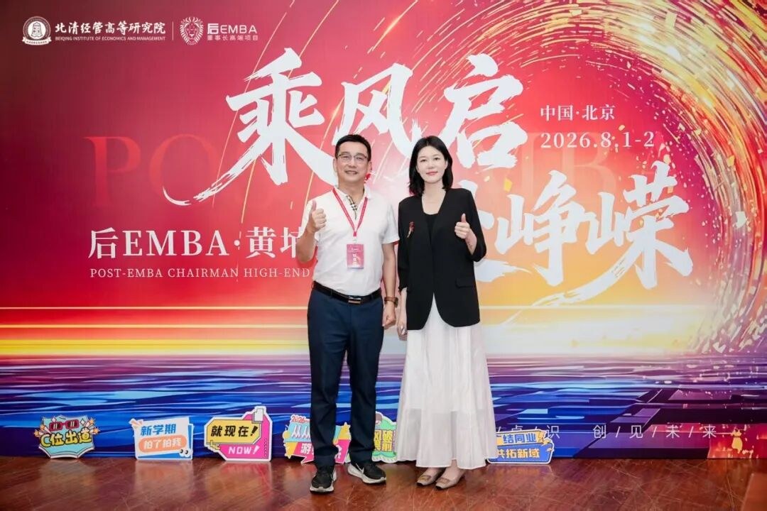 北清经管高等研究院后EMBA黄埔六期8月迎新大课回顾:宋志平教授讲授经营与管理破局之道