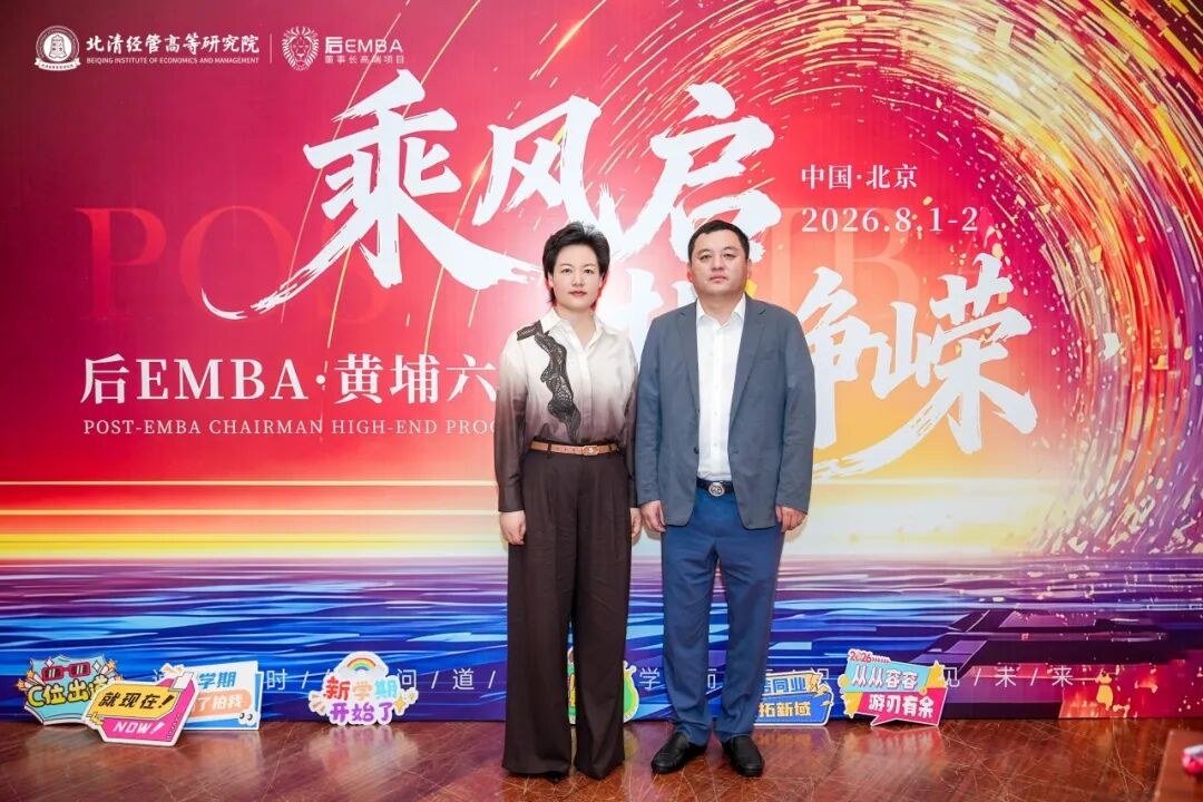 北清经管高等研究院后EMBA黄埔六期8月迎新大课回顾:宋志平教授讲授经营与管理破局之道