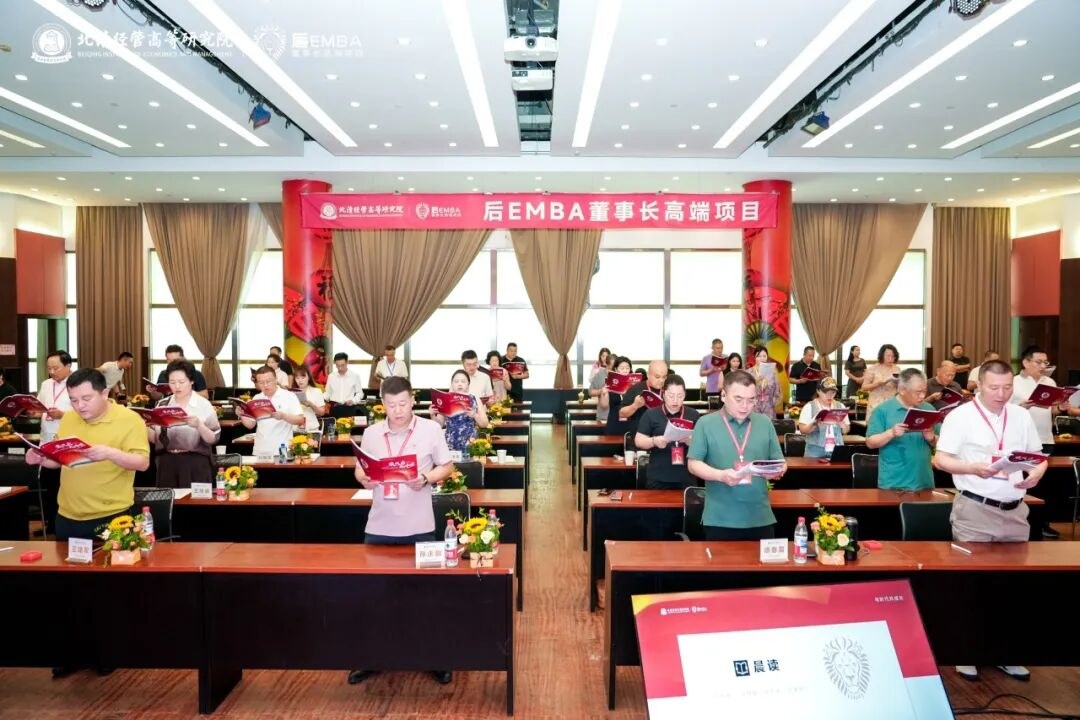 北清经管高等研究院后EMBA黄埔六期8月迎新大课回顾:宋志平教授讲授经营与管理破局之道