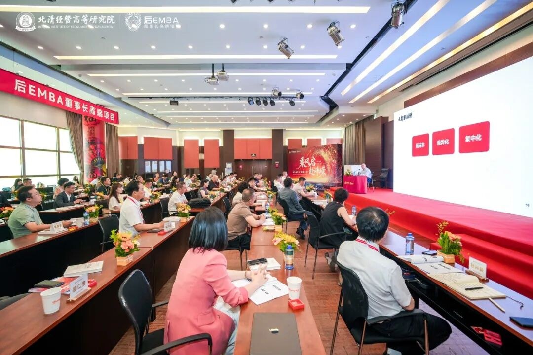 北清经管高等研究院后EMBA黄埔六期8月迎新大课回顾:宋志平教授讲授经营与管理破局之道
