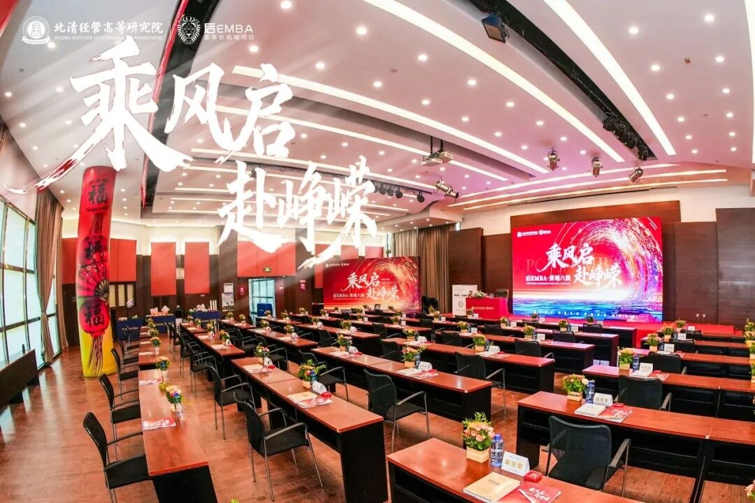 北清经管高等研究院后EMBA黄埔六期8月迎新大课回顾:宋志平教授讲授经营与管理破局之道