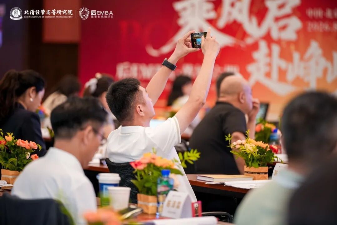 北清经管高等研究院后EMBA黄埔六期8月迎新大课回顾:宋志平教授讲授经营与管理破局之道