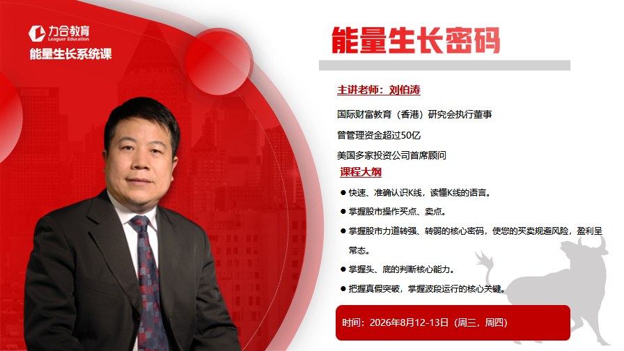 六大盘态到底怎么用?刘伯涛力合教育股市能量生长系统课盘态课题适合谁学