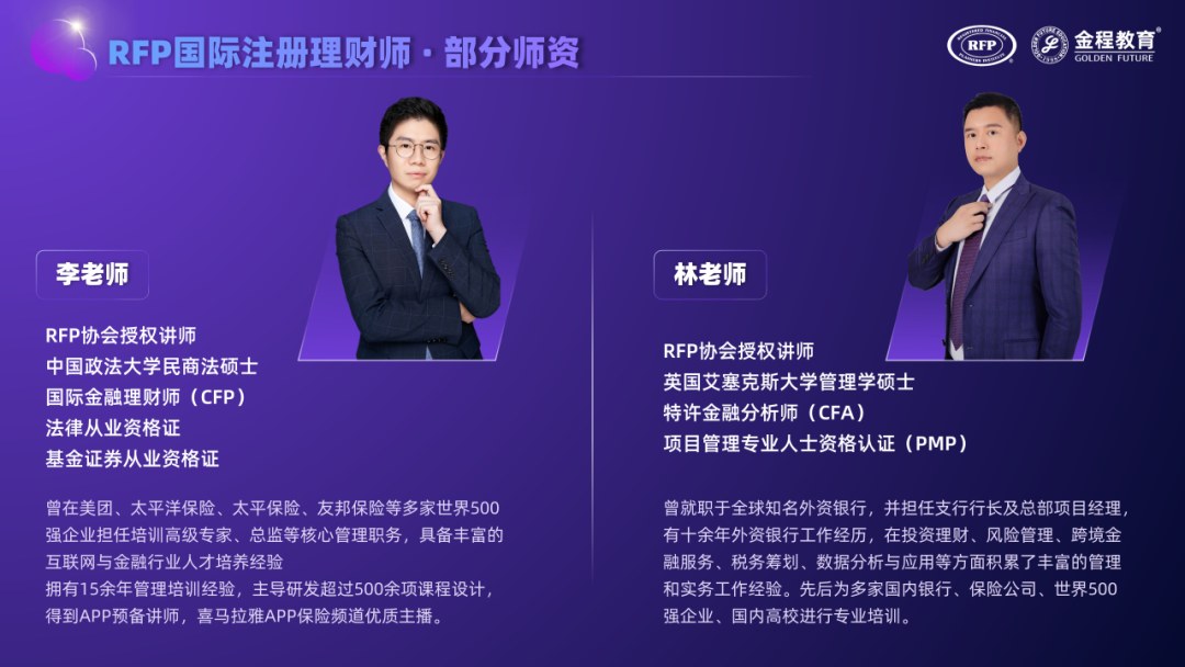 金程教育RFP国际注册理财师认证:保险代理人专业化为什么要提升综合规划能力