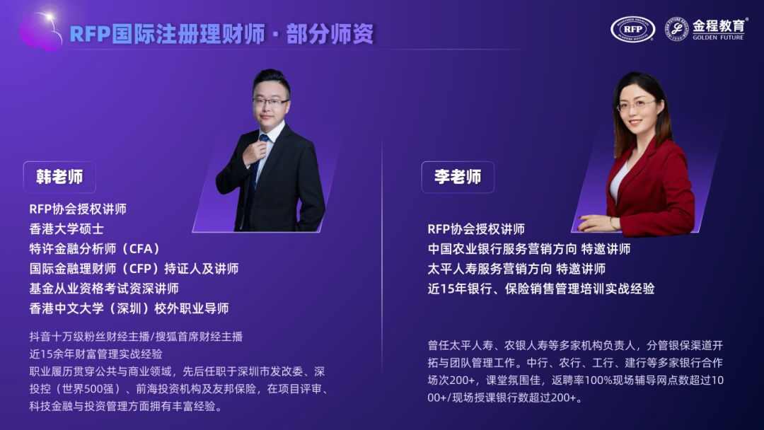 金程教育RFP国际注册理财师认证:保险代理人专业化为什么要提升综合规划能力