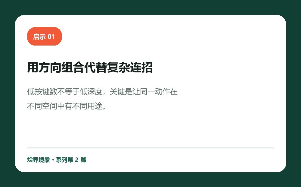 《空洞骑士》的战斗手感为什么干净？烩设计拆解低按键高上限的游戏设计