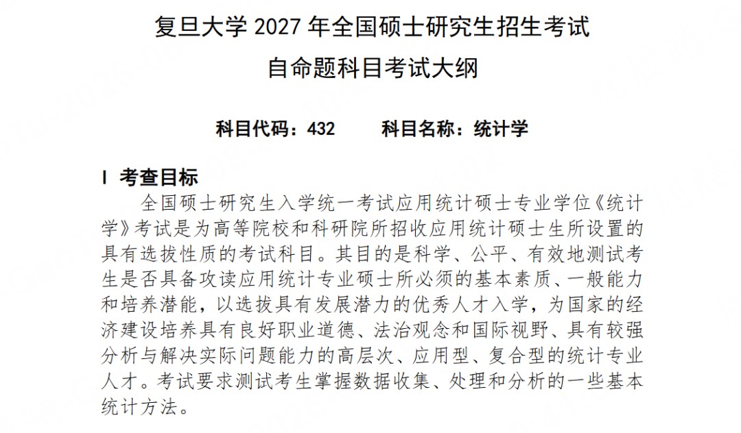 高途考研：2027硕士研究生考试大纲最新汇总，12所院校专业课调整提醒