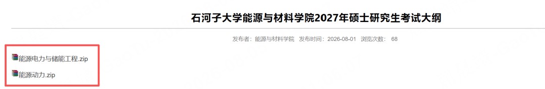 高途考研：2027硕士研究生考试大纲最新汇总，12所院校专业课调整提醒