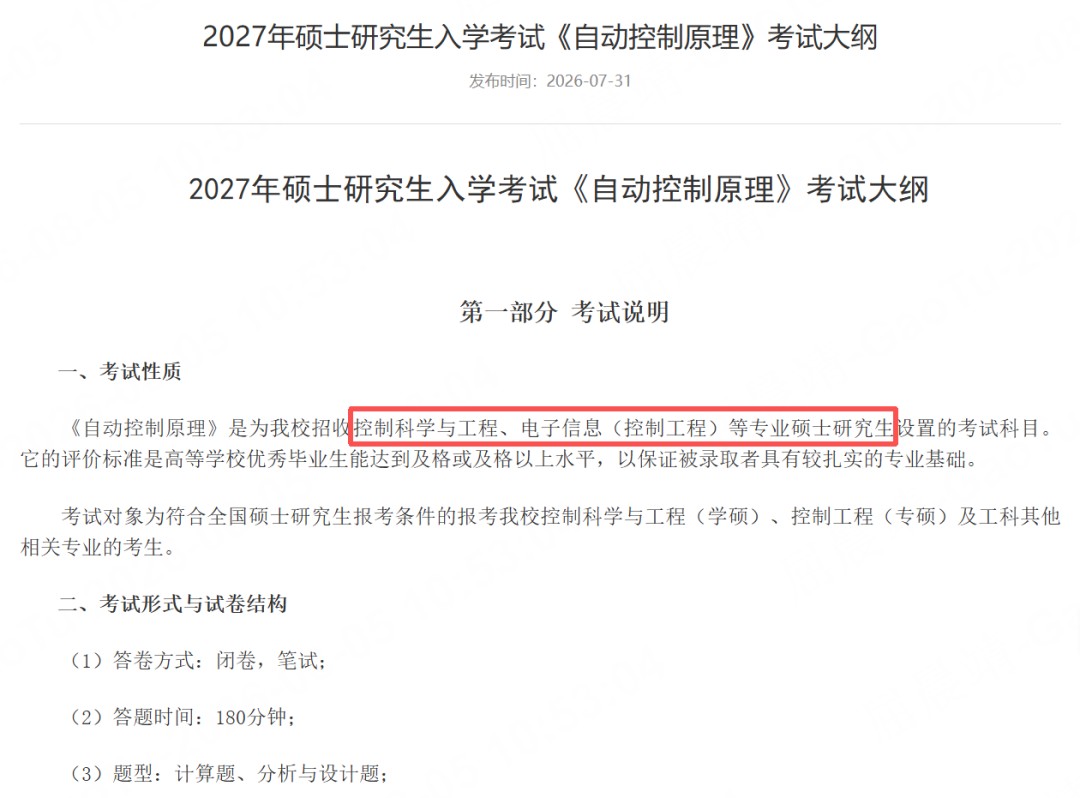 高途考研：2027硕士研究生考试大纲最新汇总，12所院校专业课调整提醒